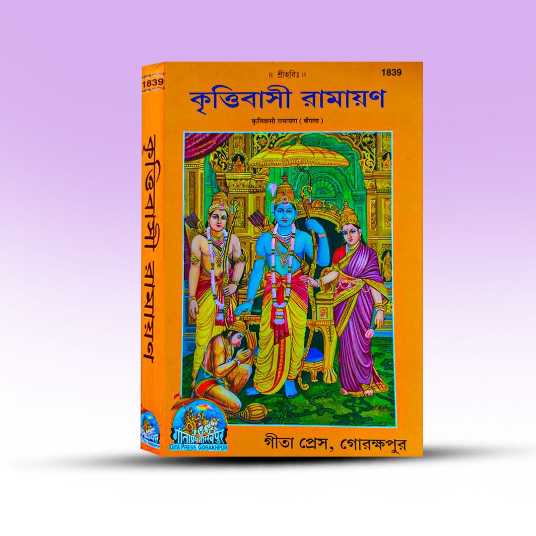 krittibasi-ramayan-from-gita-press (2).jpg